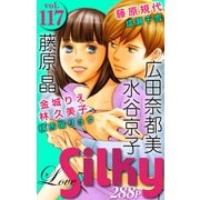 Love Silky Vol.117（白泉社） [電子書籍]