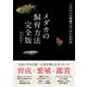 メダカの飼育方法 完全版（日東書院） [電子書籍]