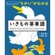 ちょっとした「ちがい」がわかる いきもの英単語（実業之日本社） [電子書籍]
