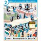 じどう車ずかんをつくろう タクシー すいりくりょうようバス ろせんバス（ポプラ社） [電子書籍]