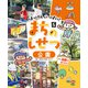 はっけん いっぱい！ まちのしせつ 公園（ポプラ社） [電子書籍]