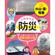 これからの防災 身につけよう！ 自助・共助・公助 火山・雷・竜巻（ポプラ社） [電子書籍]