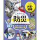 これからの防災 身につけよう！ 自助・共助・公助 大雪・猛暑（ポプラ社） [電子書籍]