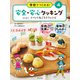 学校でつくれる！ 安全・安心クッキング わくわく！ イベント＆ごちそうレシピ（ポプラ社） [電子書籍]