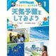 気象予報士と学ぼう！ 天気のきほんがわかる本 天気予報をしてみよう（ポプラ社） [電子書籍]