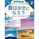 気象予報士と学ぼう！ 天気のきほんがわかる本 雲はかせになろう（ポプラ社） [電子書籍]