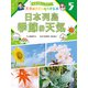 気象予報士と学ぼう！ 天気のきほんがわかる本 日本列島 季節の天気（ポプラ社） [電子書籍]
