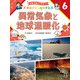 気象予報士と学ぼう！ 天気のきほんがわかる本 異常気象と地球温暖化（ポプラ社） [電子書籍]