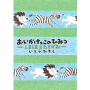 おいかけっこのひみつ（ポプラ社） [電子書籍]