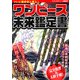 ワンピース未来鑑定書（スタジオ・グリーン） [電子書籍]