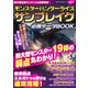 モンスターハンターライズ サンブレイク必勝データBOOK（スタジオ・グリーン） [電子書籍]