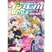 新ワンダフルBoy's Vol.44（光彩書房） [電子書籍]