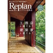 Replan 北海道 vol.138（札促社） [電子書籍]