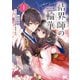 結界師の一輪華 1（KADOKAWA） [電子書籍]