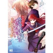 浅草鬼嫁日記 あやかし夫婦は君の名前をまだ知らない。 2（KADOKAWA） [電子書籍]