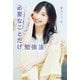いつも気分よく集中できる 「必要なことだけ」勉強法（KADOKAWA） [電子書籍]