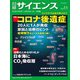 日経サイエンス2022年11月号（日経サイエンス） [電子書籍]