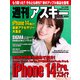 週刊アスキーNo.1406（2022年9月27日発行）（角川アスキー総合研究所） [電子書籍]