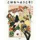 5分間ノンストップショートストーリー こはなへようこそ！ しあわせ運ぶお弁当屋さん（PHP研究所） [電子書籍]