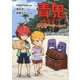 青鬼 無人島からのだっしゅつ（PHP研究所） [電子書籍]