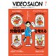 ビデオサロン 2022年11月号（玄光社） [電子書籍]