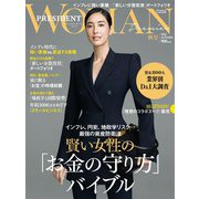PRESIDENT WOMAN Premiere 2022年秋号（プレジデント社） [電子書籍]