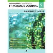 フレグランスジャーナル （FRAGRANCE JOURNAL） No.507（国際ケアメイク財団） [電子書籍]