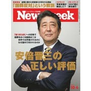 ニューズウィーク日本版 2022年10/4号（CEメディアハウス） [電子書籍]