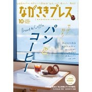 ながさきPRESS（ながさきプレス） 522（ながさきプレス） [電子書籍]
