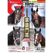 週刊Gallop（ギャロップ） 2022年10月2日号（サンケイスポーツ） [電子書籍]