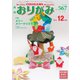 月刊おりがみ 567号（日本折紙協会） [電子書籍]