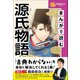 学研学習まんがシリーズ まんがで読む源氏物語（学研） [電子書籍]