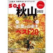 soto 秋山2022（双葉社） [電子書籍]