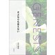 さよならも言えない-Genesis SOGEN Japanese SF anthology 2022-（東京創元社） [電子書籍]