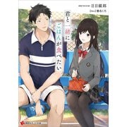 君と一緒にごはんが食べたい（講談社） [電子書籍]