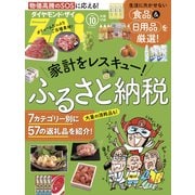 家計をレスキュー！ふるさと納税（ダイヤモンド社） [電子書籍]