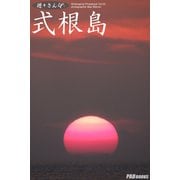 遊々さんぽ 「式根島 Vol.02」（PAD） [電子書籍]