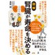 図解 腎臓が寿命を決める（幻冬舎） [電子書籍]
