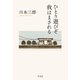 ひとり遊びぞ 我はまされる（平凡社） [電子書籍]