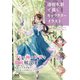 透明水彩で描くキャラクターイラスト（マイナビ出版） [電子書籍]