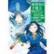 本好きの下剋上～司書になるためには手段を選んでいられません～第二部 「本のためなら巫女になる！8」（TOブックス） [電子書籍]