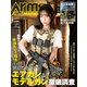 月刊アームズマガジン2022年11月号（ホビージャパン） [電子書籍]