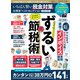 晋遊舎ムック お得技シリーズ236 いちばん賢い税金対策お得技ベストセレクション 2022-2023（晋遊舎） [電子書籍]