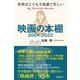 映画の本棚 2004-2022（VOYAGER（ボイジャー）） [電子書籍]