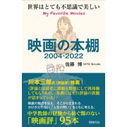 映画の本棚 2004-2022（VOYAGER（ボイジャー）） [電子書籍]