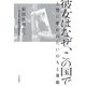 彼女はなぜ、この国で 入管に奪われたいのちと尊厳（VOYAGER（ボイジャー）） [電子書籍]