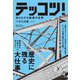 テッコツ！（幻冬舎メディアコンサルティング） [電子書籍]