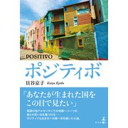 ポジティボ（幻冬舎メディアコンサルティング） [電子書籍]