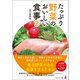 たっぷり野菜のおいしい食事2（幻冬舎メディアコンサルティング） [電子書籍]