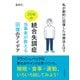 統合失調症20年の当事者が教える回復のアイデア 私が劇的に回復した治療法とは？（まんがびと） [電子書籍]